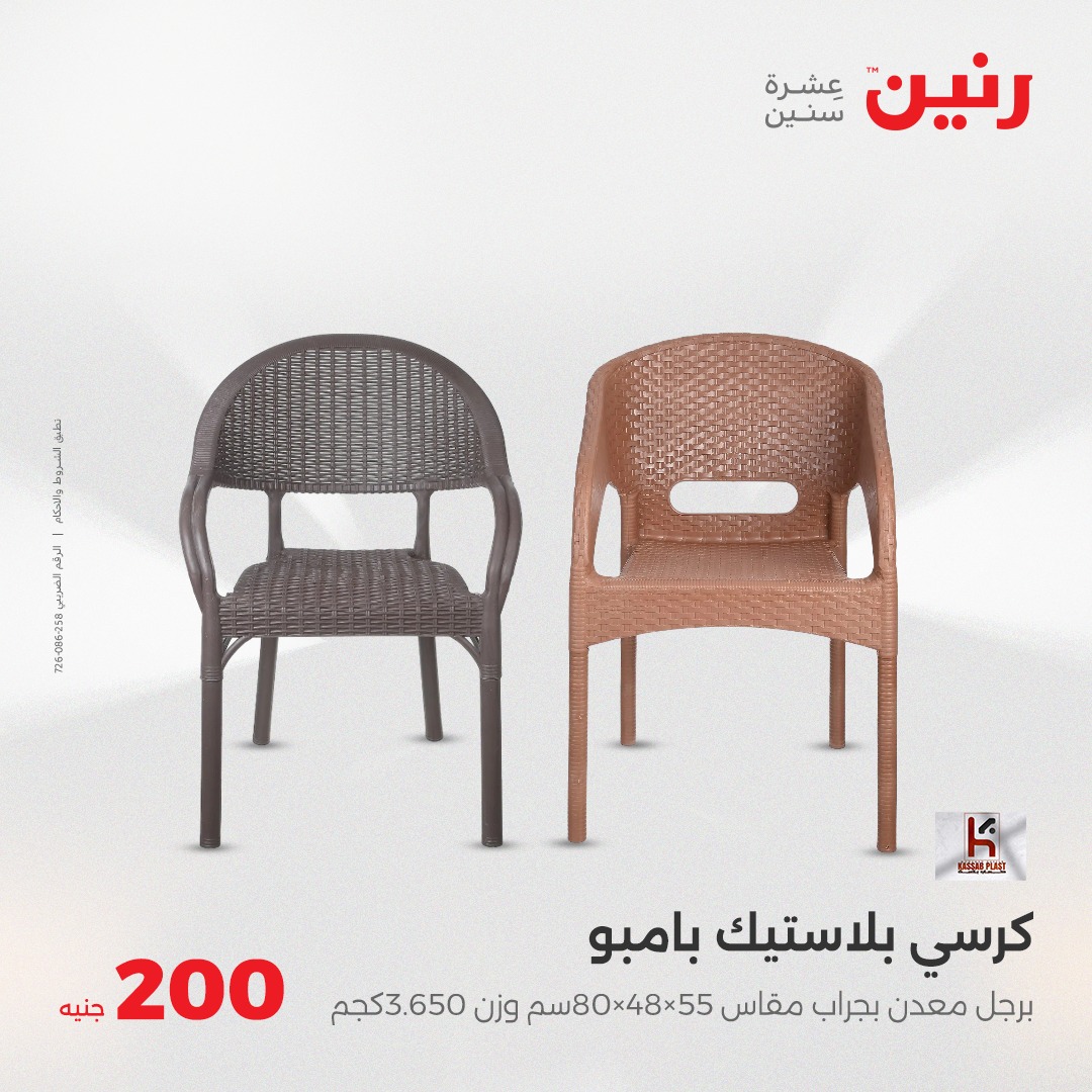 raneen offers from 27apr to 27apr 2025 عروض رنين من 27 إبريل حتى 27 إبريل 2025 صفحة رقم 37